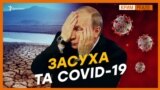 «Засуха вдарить по Криму страшніше, ніж коронавірус»