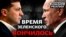 План Зеленського по Донбасу провалився: на що піде Україна зараз?