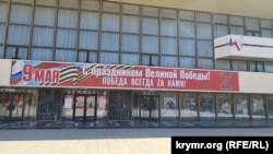 Поздравительный баннер от российских властей Крыма к 9 мая на фасаде музтеатра в Симферополе