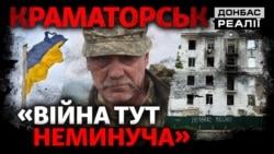 «Стікає кров’ю»: як Краматорськ живе за 15 кілометрів від фронту? | Донбас Реалії   