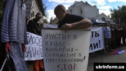 Протест біля посольства Росії в Києві, де проходили вибори до російської Державної думи, 18 вересня 2016 року