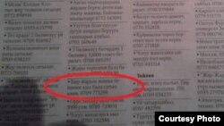 Баҳсларга сабаб бўлган эълон “Томчи” газетасининг 16 декабрь кунги сонида чоп этилган.