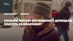 Опитування: скільки платять за опалення жителі окупованого Донецька? (відео)