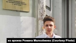 Роман Малозёмов, проходит свидетелем по делу Навального