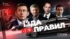 Їзда без правил. Луценко, Котвіцький, Ложкін, Ахметов та інші VIP-порушники ПДР (спецрозслідування) 