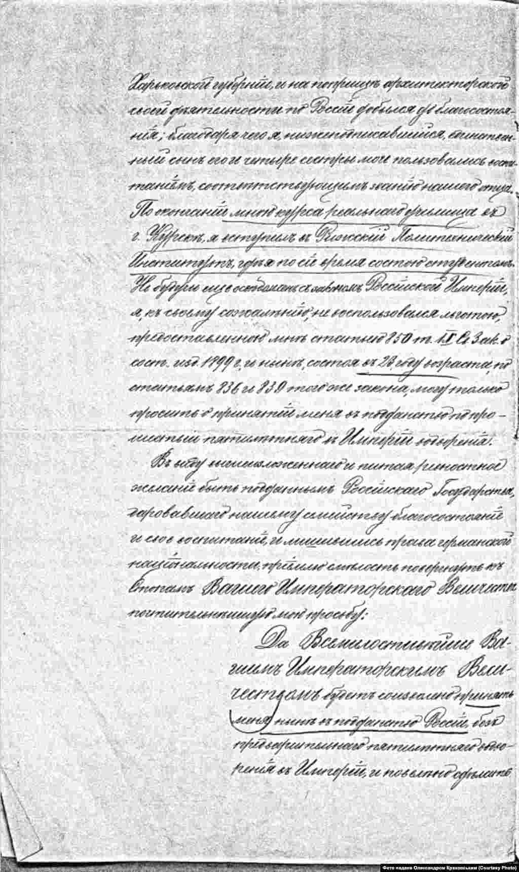 Звернення Густава Шольца про отримання російського підданства. 1902 рік