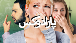 پارادوکس با کامبیز حسینی - دلیل اصلی بوی بد تهران!