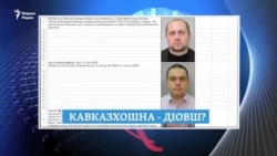 «ФСБ-ра дIовшдалархой» а, шена «тIаьхьабелла» ФСБ-хой лелхийта воьлларг а