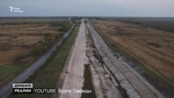 Росія за повернення Донбасу вимагає воду в Крим? | Донбас Реалії