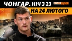 Що відбувалося на адмінкордоні з Кримом за день до війни? | Крим.Реалії