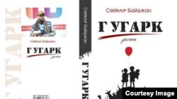 Book by Seymur Bayjan