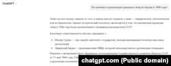 ChatGPT отвечает на вопрос, кто виновен в депортации крымских татар из Крыма в 1944 году