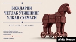 АҚШ Савдо ва ишлаб чиқариш сиёсати бошқармаси тайёрлаган The Great Transshipment Scam (Божларни четлаб ўтишнинг улкан схемаси) ҳисоботи