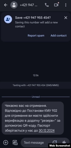 Останніми днями смс подібного змісту надходять чоловікам одразу у кількох країнах ЄС, де працюють філії українського паспортного сервісу