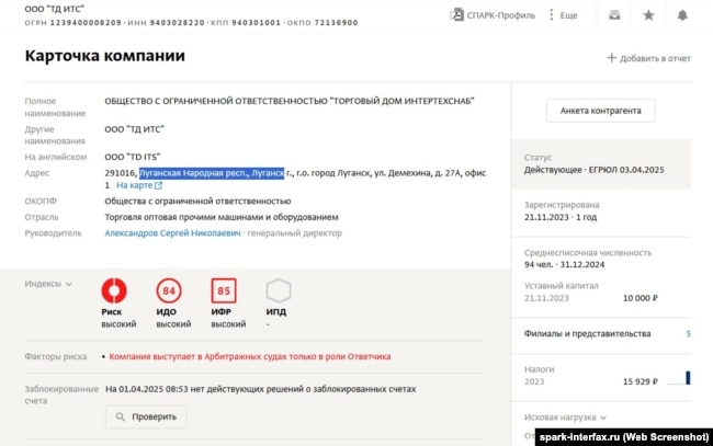 «ТД ИТС» зареєстрована в окупованому Росією Луганську