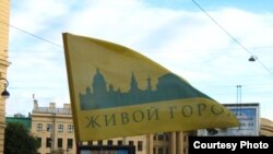 Одна из акций протеста против разрушения исторического облика Санкт-Петербурга, организованная движением "Живой город".
