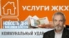 Жилищно-коммунальное бремя