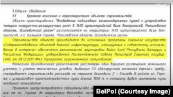 Скрыншот будаўнічага праекту, зробленага арганізацыяй «ТрансСаюзПраект» у 2020 годзе на замову «Бабруйскага эксплюатацыйнага ўпраўленьня Ўзброеных сілаў», апублікаваны BelPol