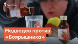 Медведев против «Боярышника». А крымчане? | Радио Крым.Реалии
