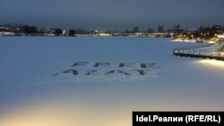 9 января в Казани на льду озера Кабан появилась такая надпись 