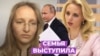 Катерина Тихонова, Владимир Путин и Марина Воронцова (слева направо), коллаж 