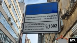 Табло за паркирането в София