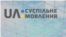 «UA: Перший» наголошує, що не має підстав сумніватися в професійності журналістів-розслідувачів