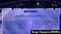 Партия «Әділет»