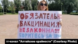 Пикет против обязательной вакцинации в Барнауле, 11 июля 2021 года