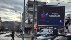 Bilbord sa sloganom "Živjelo ognjište" uoči neustavnog dana entiteta Republika Srpska, Banja Luka.
