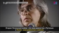 Дуьнено дагалоьцу тахана Политковская Анна