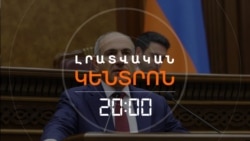 ՀԱՅԱՍՏԱՆԻ ԵՎ ԱԴՐԲԵՋԱՆԻ ԷՆԵՐԳԵՏԻԿ ՀԱՄԱԿԱՐԳԵՐԸ «ԿՄԻԱՆԱՆ ԻՐԱՐ» _ ԼՐԱՏՎԱԿԱՆ ԿԵՆՏՐՈՆ _ 21.01.2026.mp4