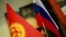 Государственные флаги Кыргызстана и России.