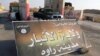 Baghdad Says Last IS-Held Town In Iraq Liberated