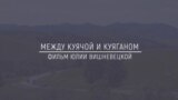 хранители