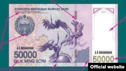Учурда Өзбекстанда колдонуудагы эң чоң банкнот 50 миң сум.