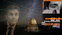 ფოტოილუსტრაცია. ბიძინა ივანიშვილის რეზიდენცია და თვითმფრინავებისთვის დაკეტილი საჰაერო სივრცე აბასთუმანში - ჟურნალისტური გამოძიება