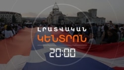 ՆՈՐ ՓՈԹՈՐԿՈՒՄ ՔԱՂԱՔԱԿԱՆ ԴԱՇՏՈՒՄ. ԸՆԴԴԻՄԱԴԻՆԵՐԸ ՎԵՐԼՈՒԾՈՒՄ ԵՆ ԼՂ ԿԱՐԳԱՎՈՐՄԱՆ 2019-Ի ՊԼԱՆԸ |02.12.2025
