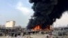 В порту Бейрута, недавно пострадавшем от взрыва, произошёл пожар