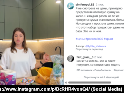 Скриншот жалоб крымчанки Лютфие Идрисовой на цены в Крыму, август 2026 года