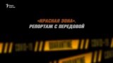 «Красная зона» в больницах Кыргызстана. Репортаж с передовой