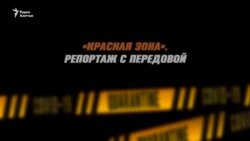 «Красная зона» в больницах Кыргызстана. Репортаж с передовой