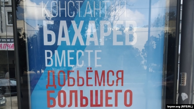Агитационный плакат перед выборами в Госдуму России, Керчь, 15 сентября 2021 года