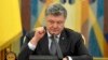 Порошенко хоче «тісної співпраці» з ЄС і США щодо миротворців і санкцій