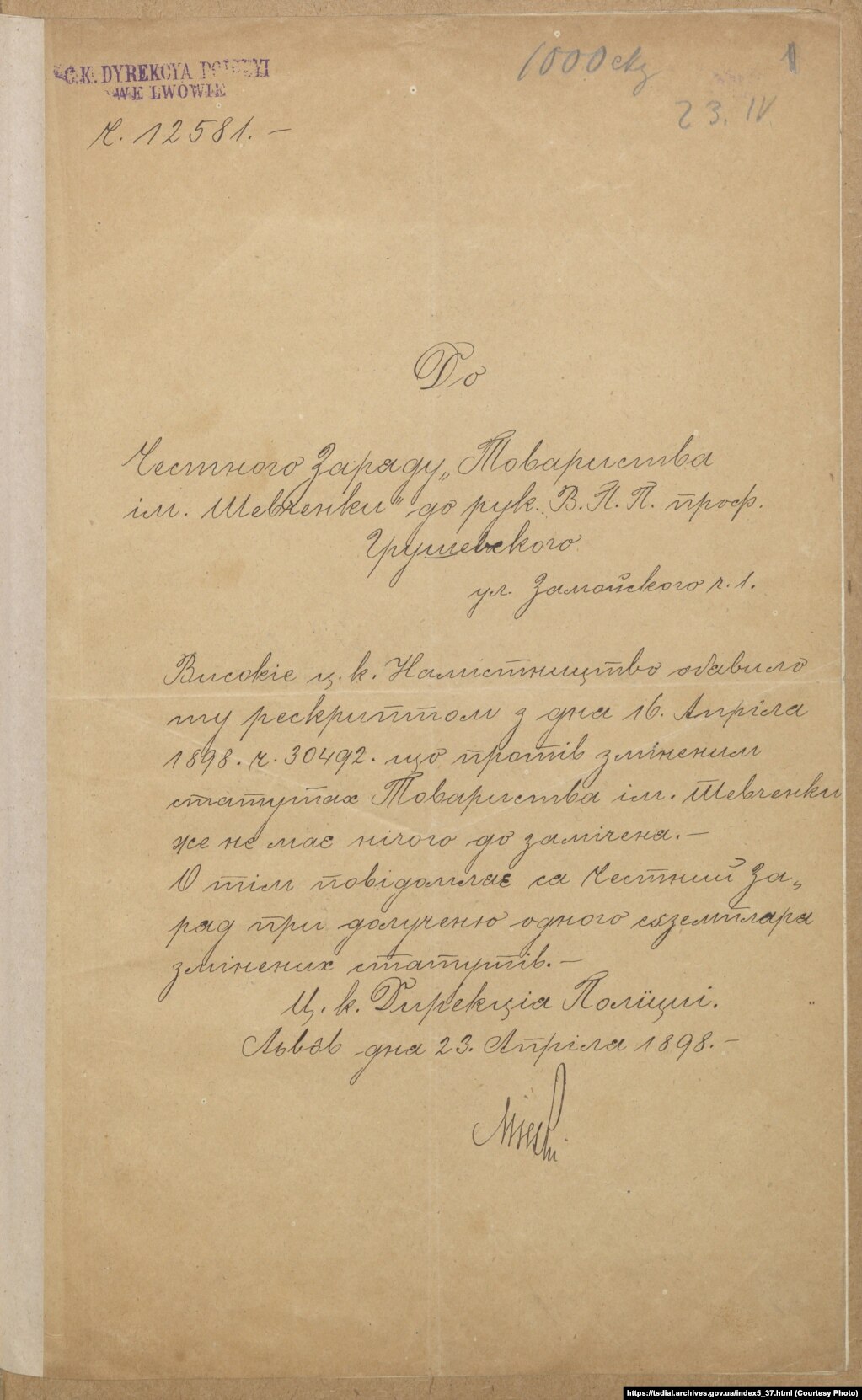 Лист дирекції поліції у Львові про дозвіл на зміни в статуті НТШ.1898 рік