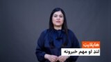 د نن ورځې مهم او لنډ خبرونه