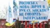 Плакат на масовій акції у столиці України у День української писемності та мови. Київ, 9 листопада 2016 року
