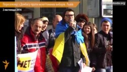 У Львові переселенці з Донбасу протестували проти нелегітимних виборів