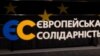 У «Європейській солідарності» повідомили про заяву в СБУ проти Зеленського у справі «вагнергейту»