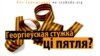 Стужка ці пятля? ВІДЭА І ТЭКСТ